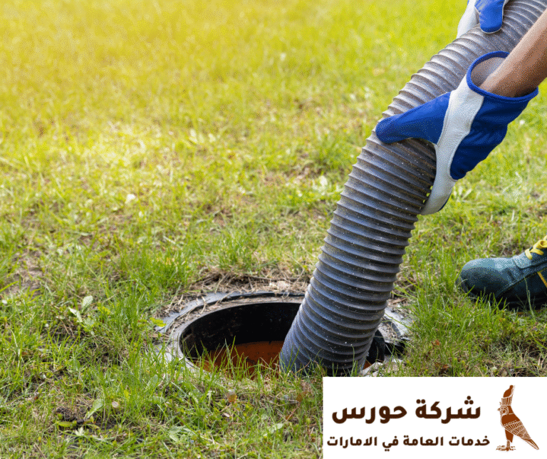 شركة تسليك مجاري في راس الخيمة
